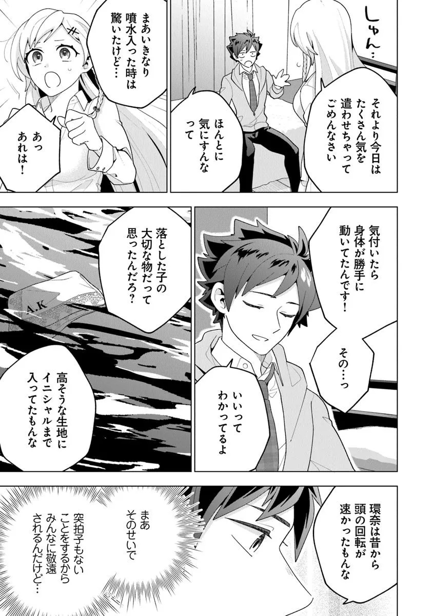 俺ん家が女子の溜まり場になっている件 Chap 2.2 - Next Chap 3.2