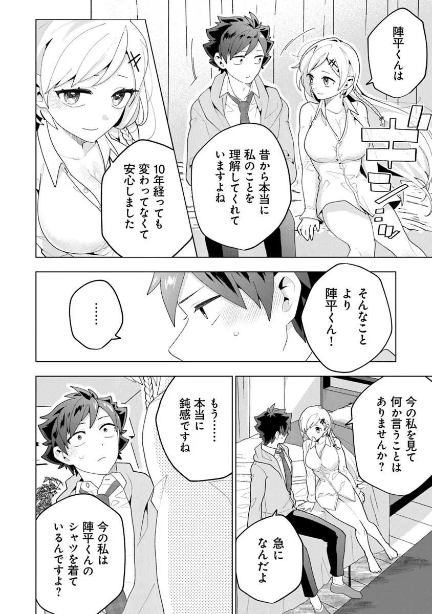 俺ん家が女子の溜まり場になっている件 Chap 2.2 - Next Chap 3.2