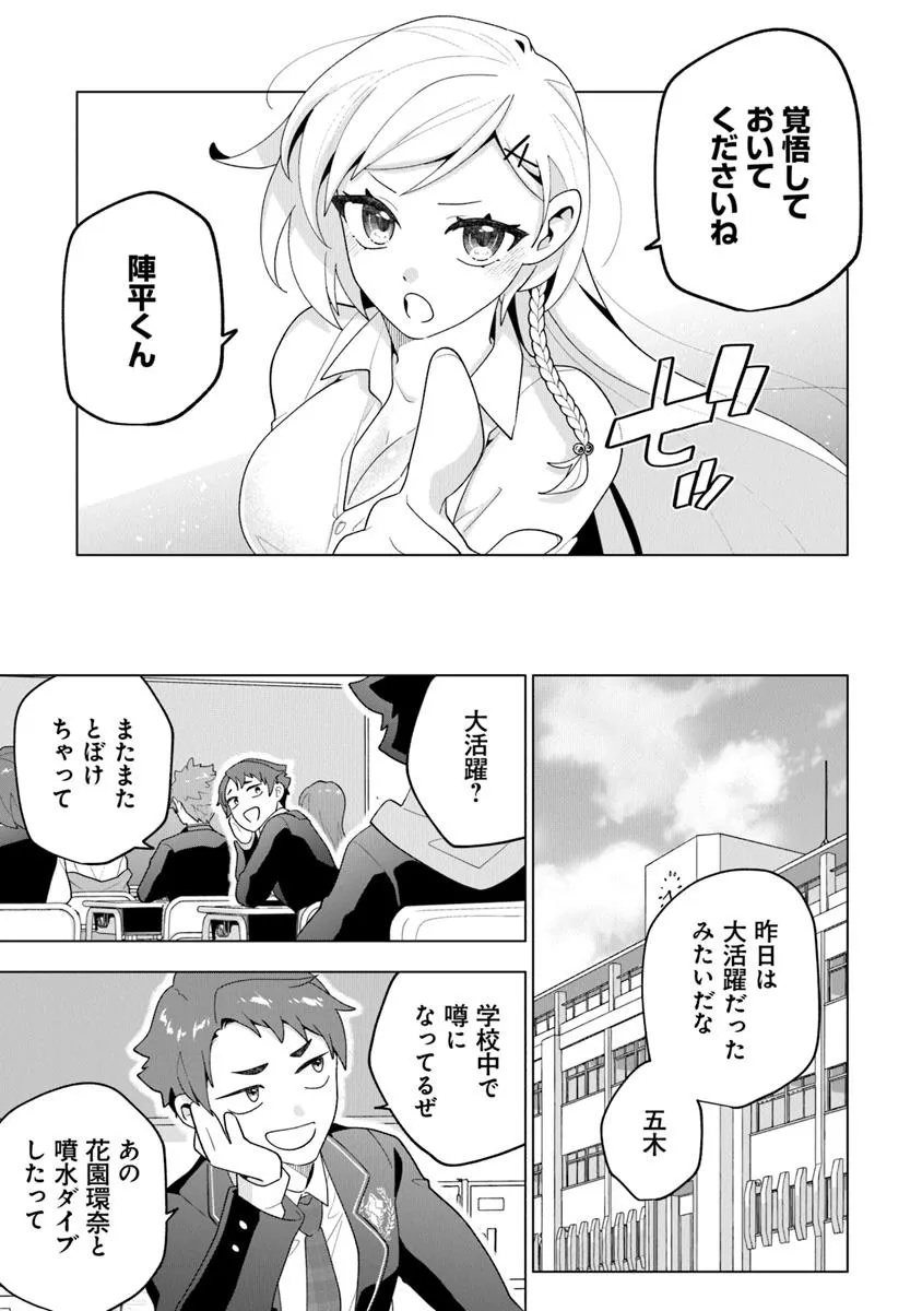 俺ん家が女子の溜まり場になっている件 Chap 2.2 - Next Chap 3.2