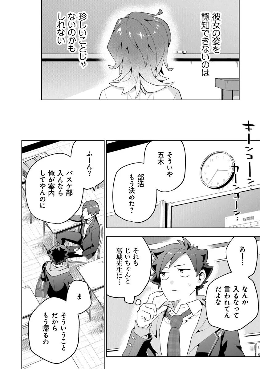 俺ん家が女子の溜まり場になっている件 Chap 2.3 - Next Chap 3.3