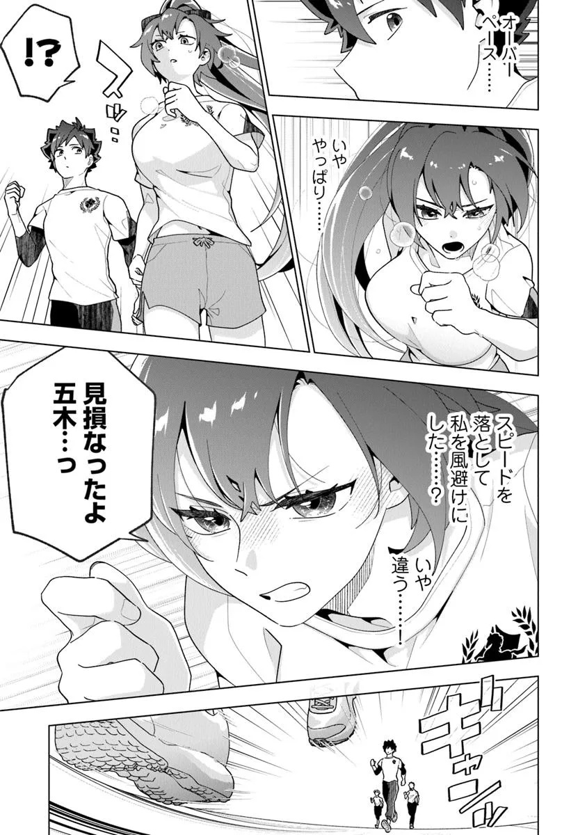 俺ん家が女子の溜まり場になっている件 Chap 3.3 - Next Chap 4.3