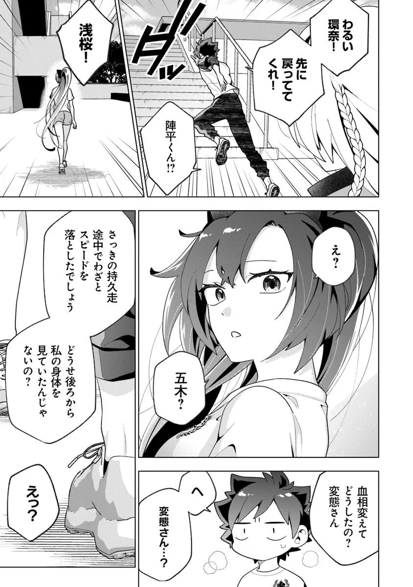 俺ん家が女子の溜まり場になっている件 Chap 3.3 - Next Chap 4.3