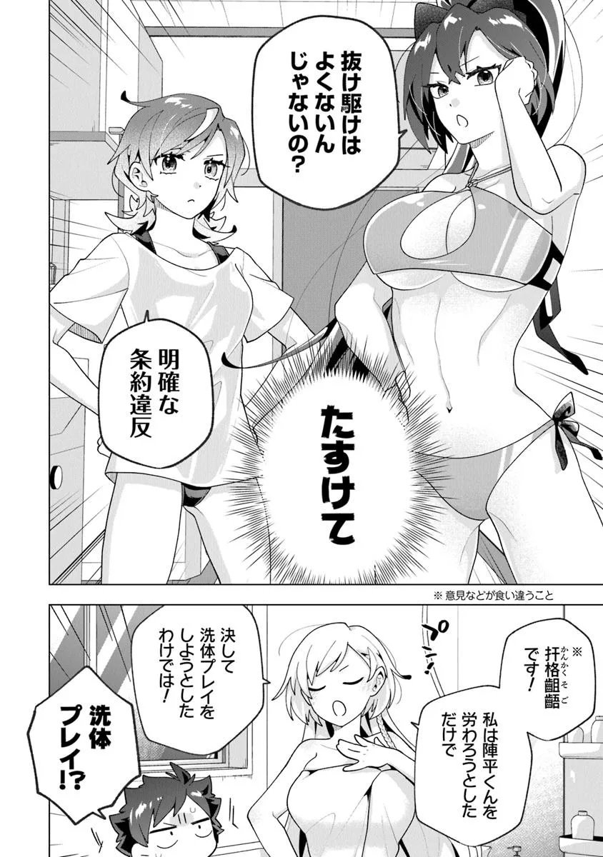 俺ん家が女子の溜まり場になっている件 Chap 5.2 - Next Chap 6.2