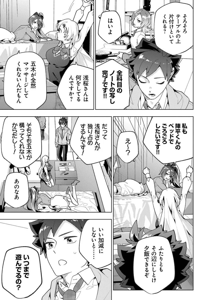 俺ん家が女子の溜まり場になっている件 Chap 6.3 - Next Chap 7.3