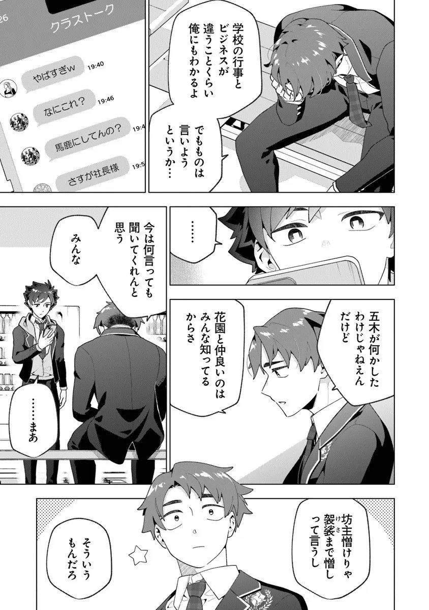 俺ん家が女子の溜まり場になっている件 Chap 7.1 - Next Chap 8.1