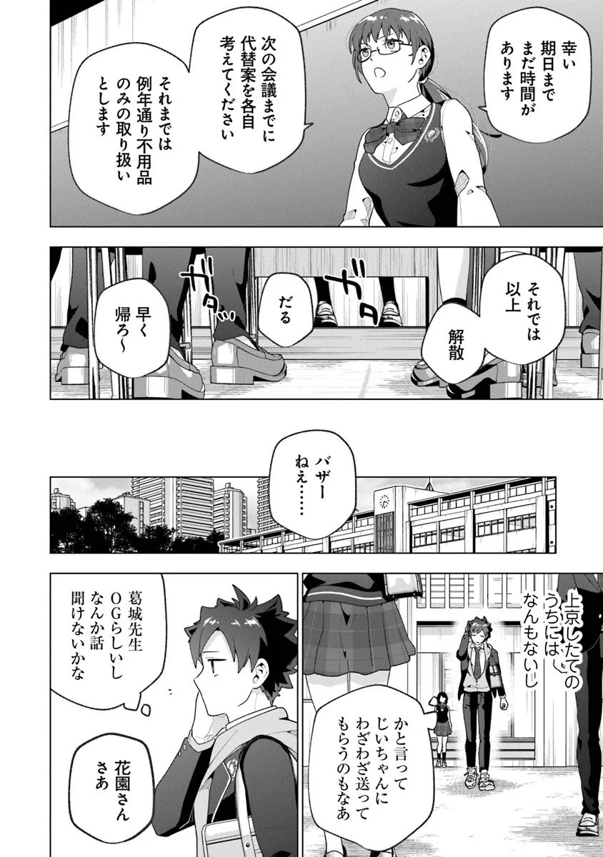 俺ん家が女子の溜まり場になっている件 Chap 7.1 - Next Chap 8.1