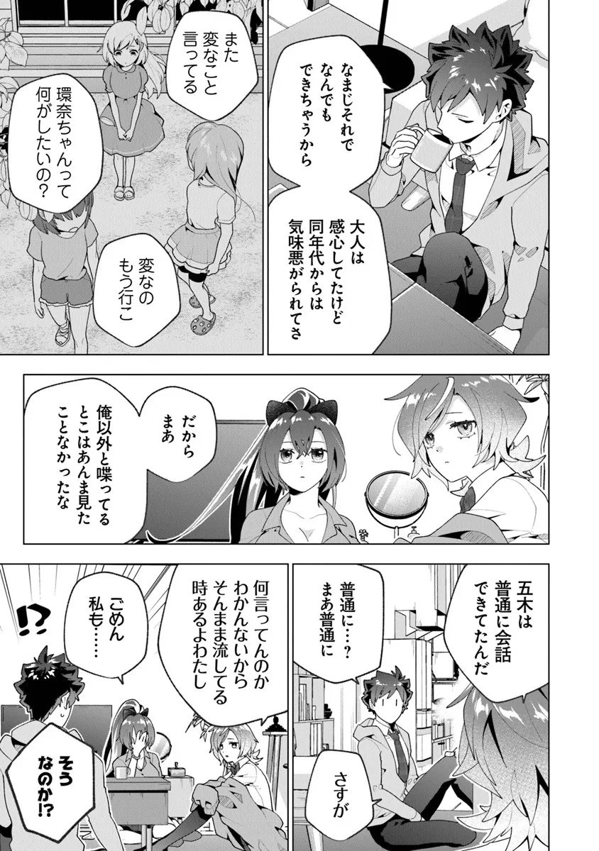 俺ん家が女子の溜まり場になっている件 Chap 7.2 - Next Chap 8.2