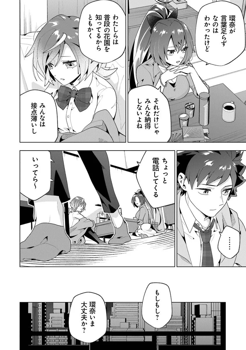 俺ん家が女子の溜まり場になっている件 Chap 7.2 - Next Chap 8.2