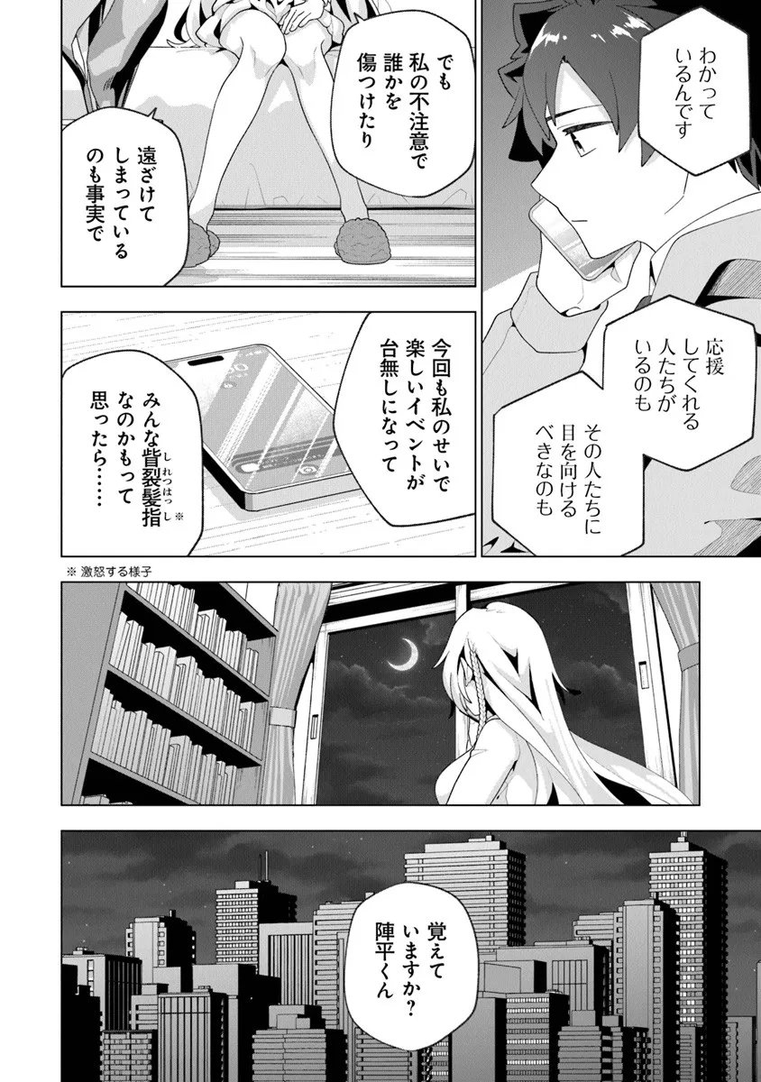 俺ん家が女子の溜まり場になっている件 Chap 7.2 - Next Chap 8.2