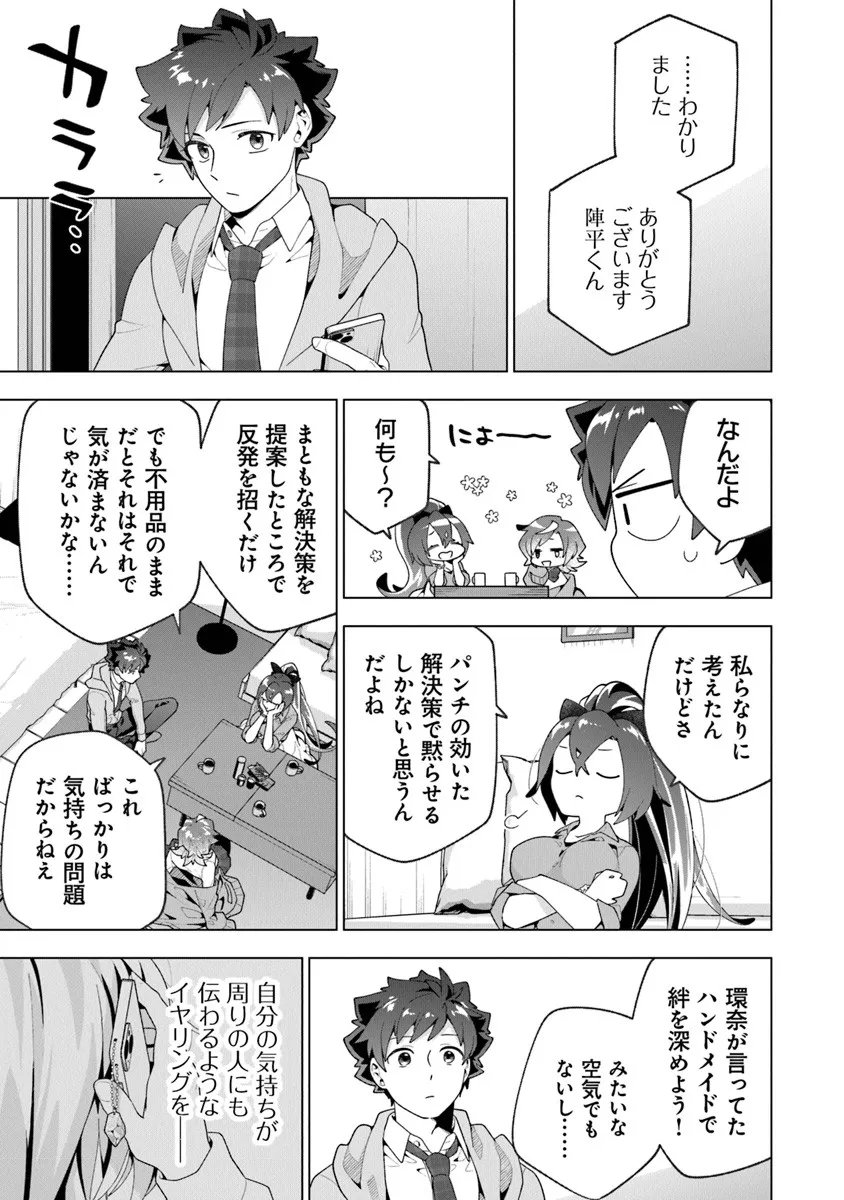 俺ん家が女子の溜まり場になっている件 Chap 7.3 - Next Chap 8.3