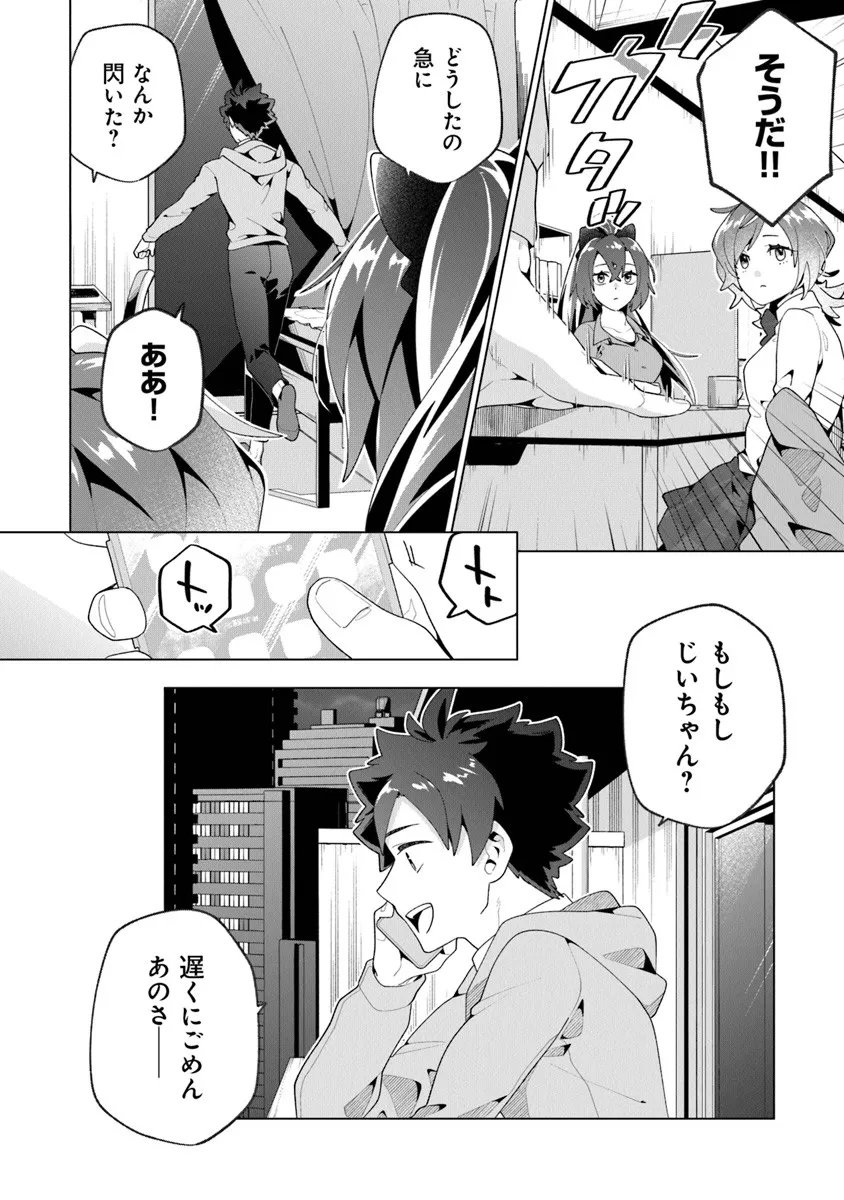 俺ん家が女子の溜まり場になっている件 Chap 7.3 - Next Chap 8.3