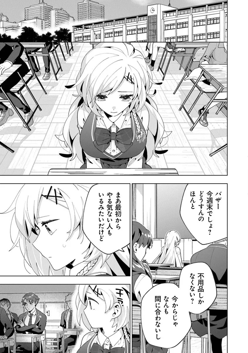 俺ん家が女子の溜まり場になっている件 Chap 7.3 - Next Chap 8.3