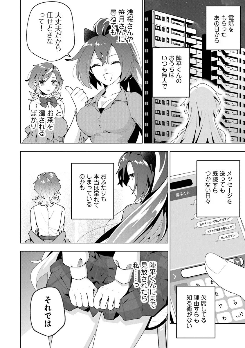 俺ん家が女子の溜まり場になっている件 Chap 7.3 - Next Chap 8.3