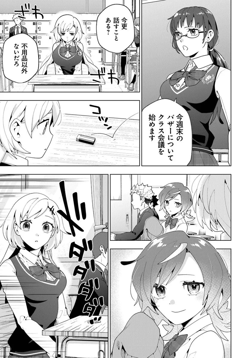 俺ん家が女子の溜まり場になっている件 Chap 7.3 - Next Chap 8.3