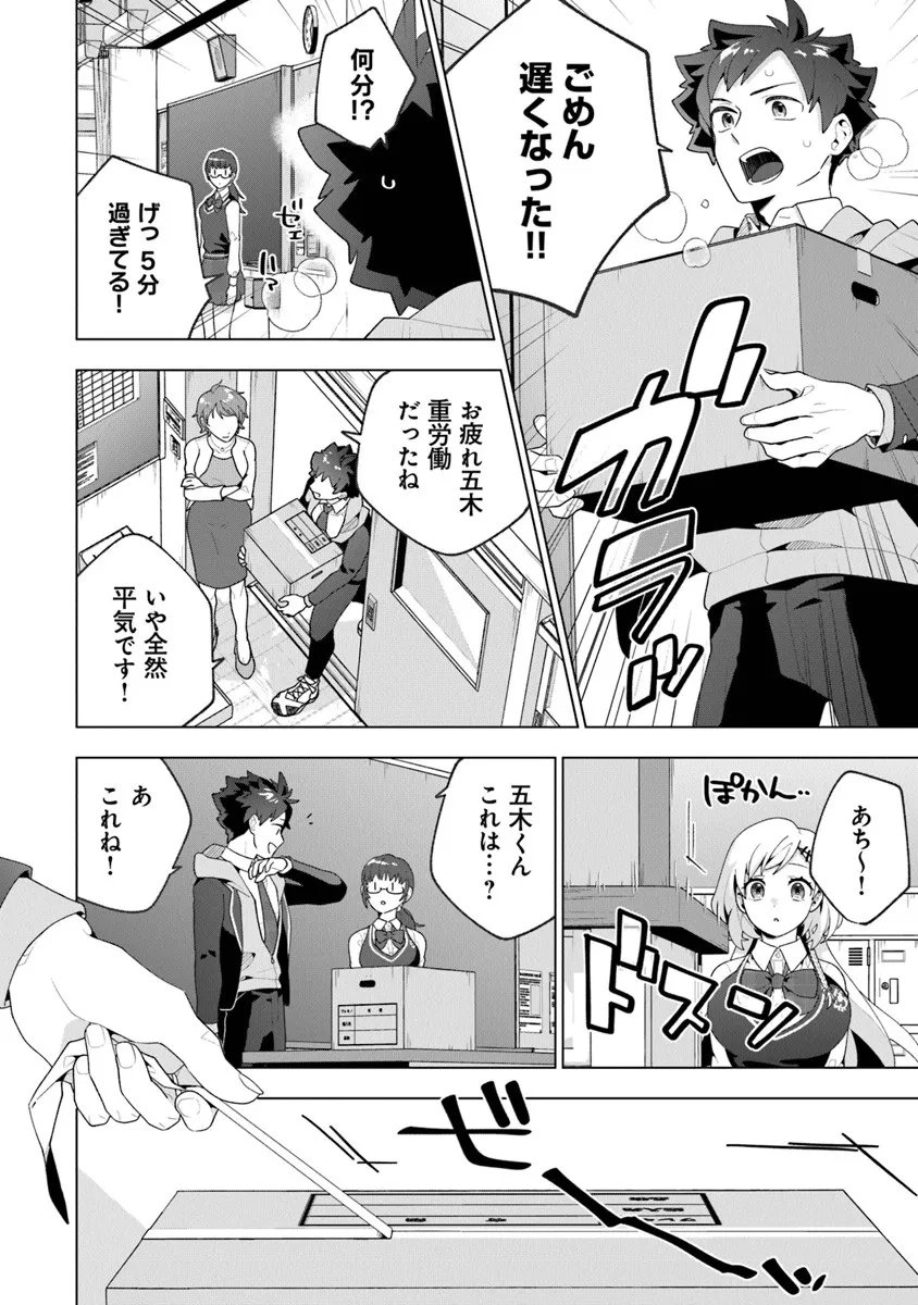 俺ん家が女子の溜まり場になっている件 Chap 7.3 - Next Chap 8.3