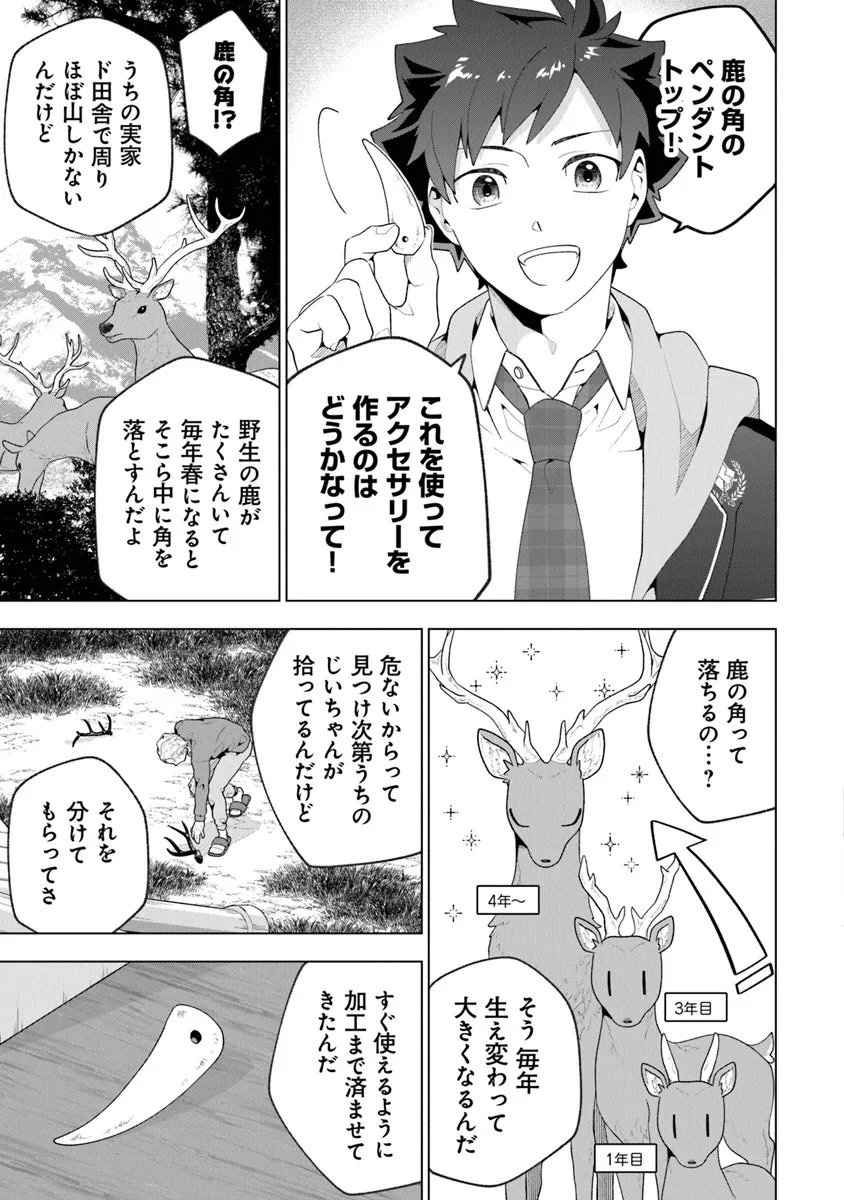 俺ん家が女子の溜まり場になっている件 Chap 7.4 - Next Chap 8.4