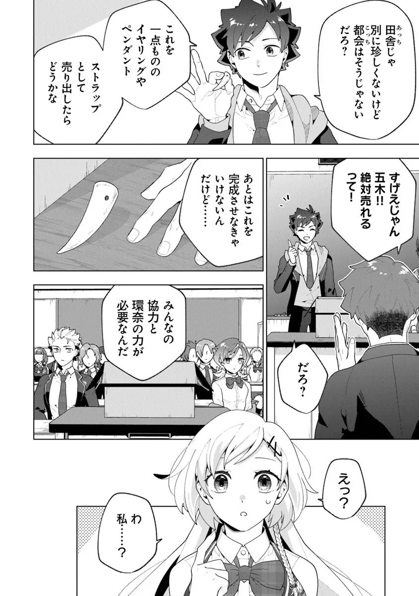俺ん家が女子の溜まり場になっている件 Chap 7.4 - Next Chap 8.4