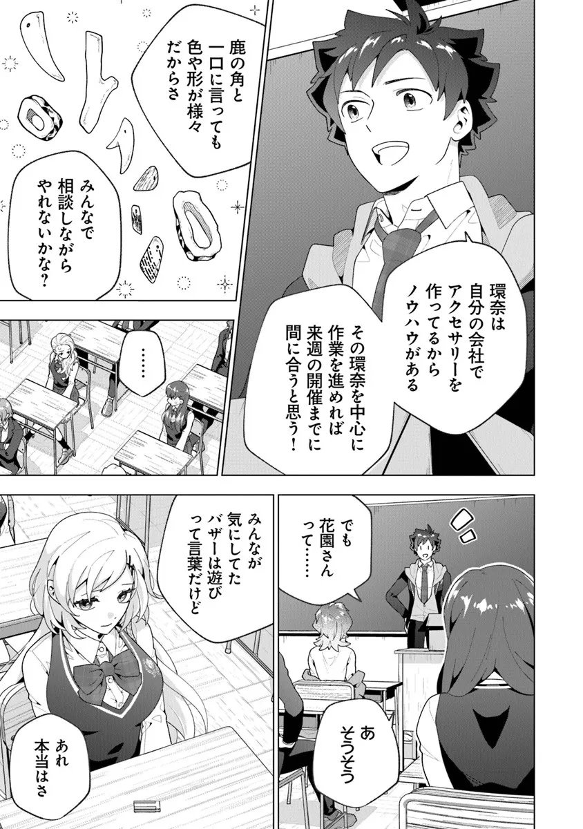 俺ん家が女子の溜まり場になっている件 Chap 7.4 - Next Chap 8.4