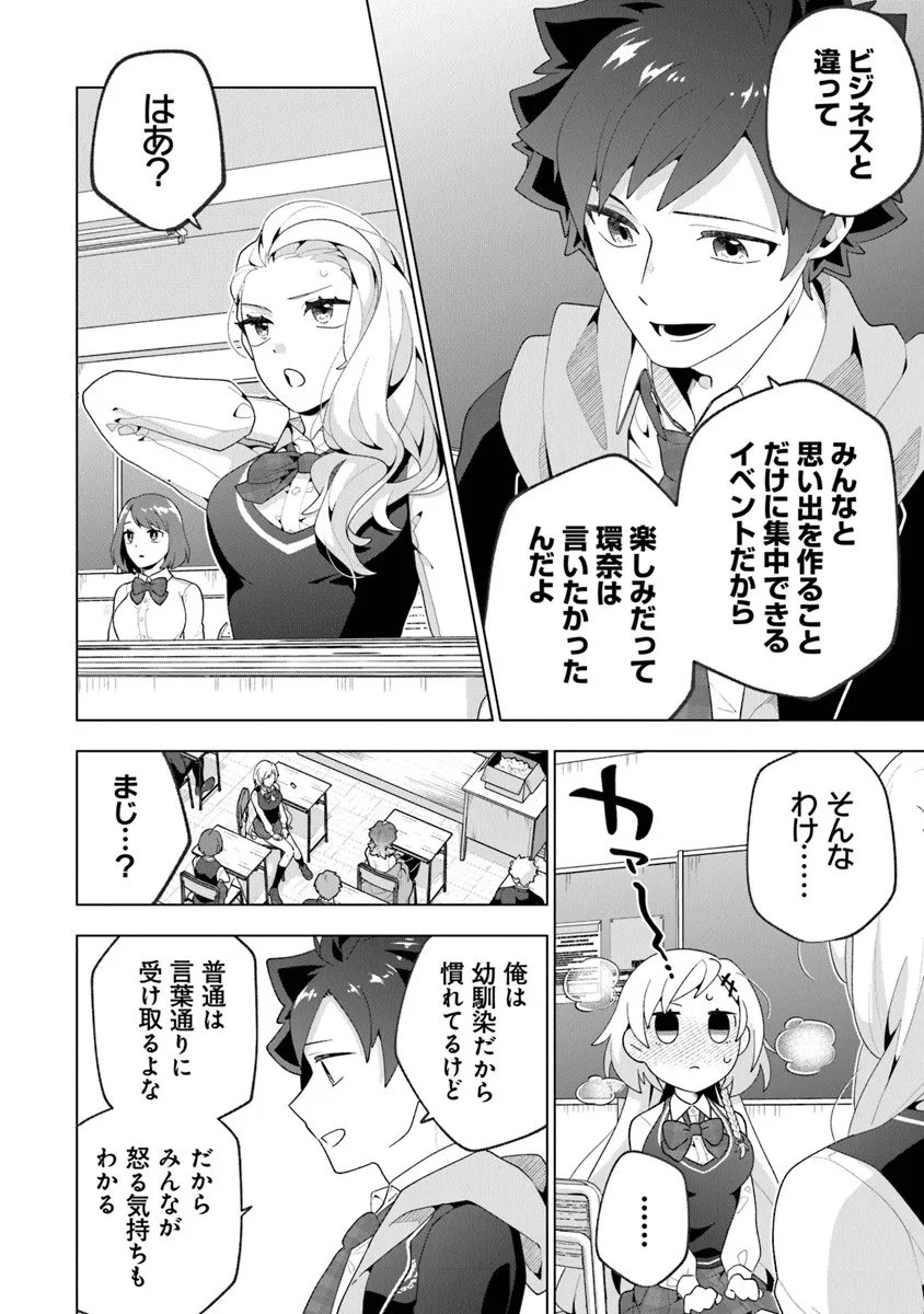 俺ん家が女子の溜まり場になっている件 Chap 7.4 - Next Chap 8.4