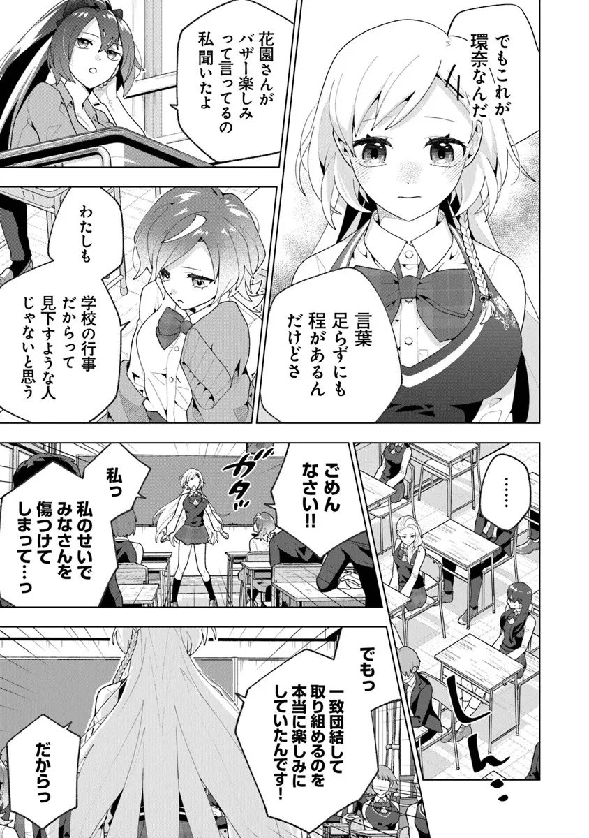 俺ん家が女子の溜まり場になっている件 Chap 7.4 - Next Chap 8.4