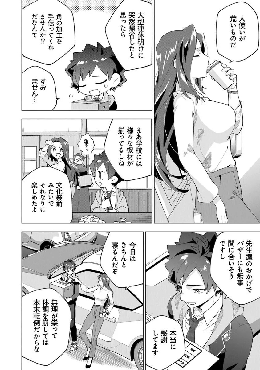 俺ん家が女子の溜まり場になっている件 Chap 8.1 - Next Chap 9.1