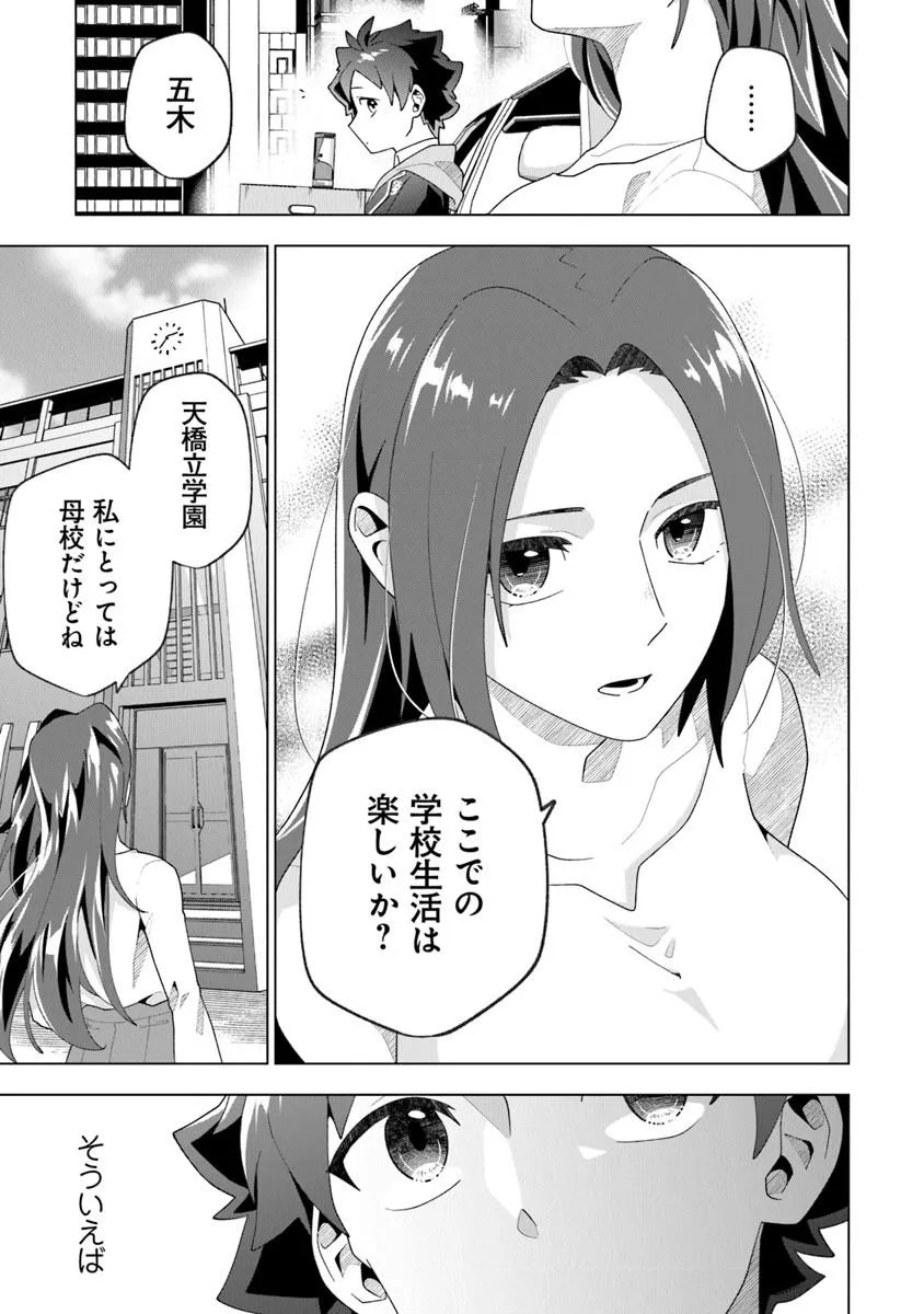 俺ん家が女子の溜まり場になっている件 Chap 8.1 - Next Chap 9.1