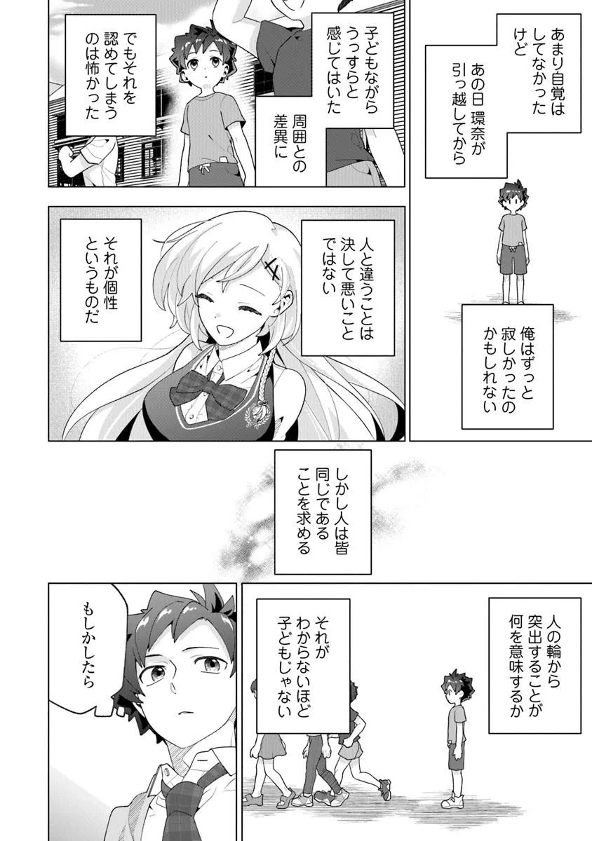 俺ん家が女子の溜まり場になっている件 Chap 8.1 - Next Chap 9.1