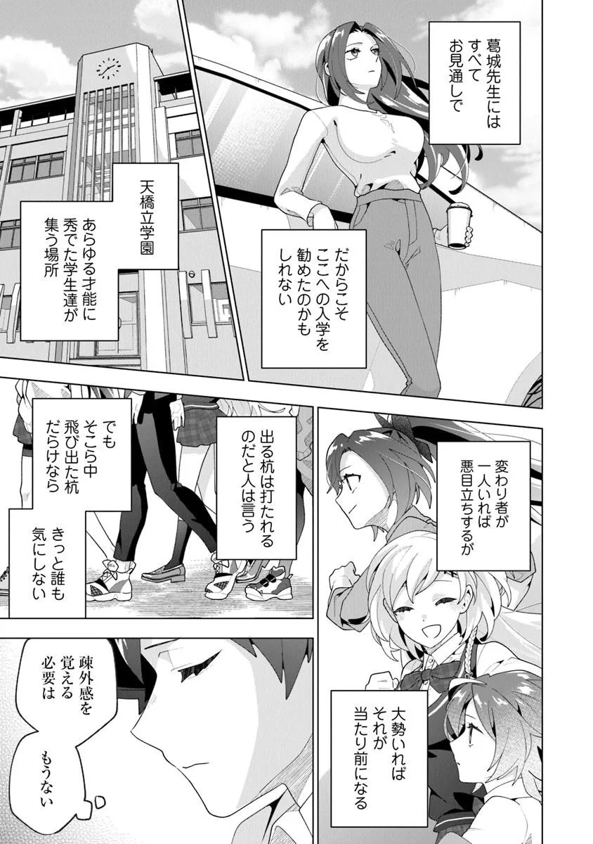 俺ん家が女子の溜まり場になっている件 Chap 8.1 - Next Chap 9.1