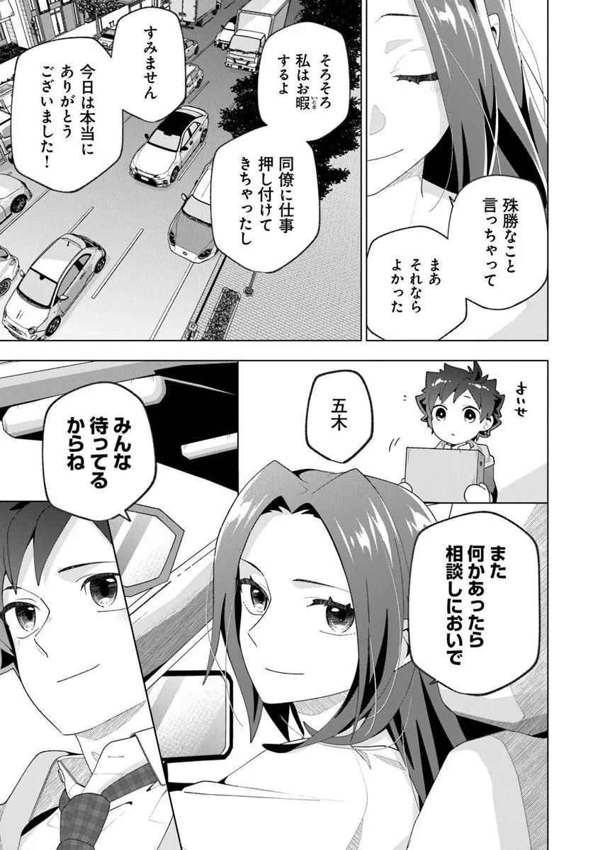 俺ん家が女子の溜まり場になっている件 Chap 8.1 - Next Chap 9.1