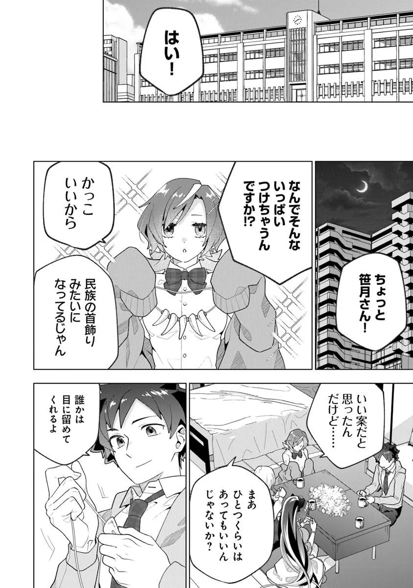 俺ん家が女子の溜まり場になっている件 Chap 8.2 - Next Chap 9.2
