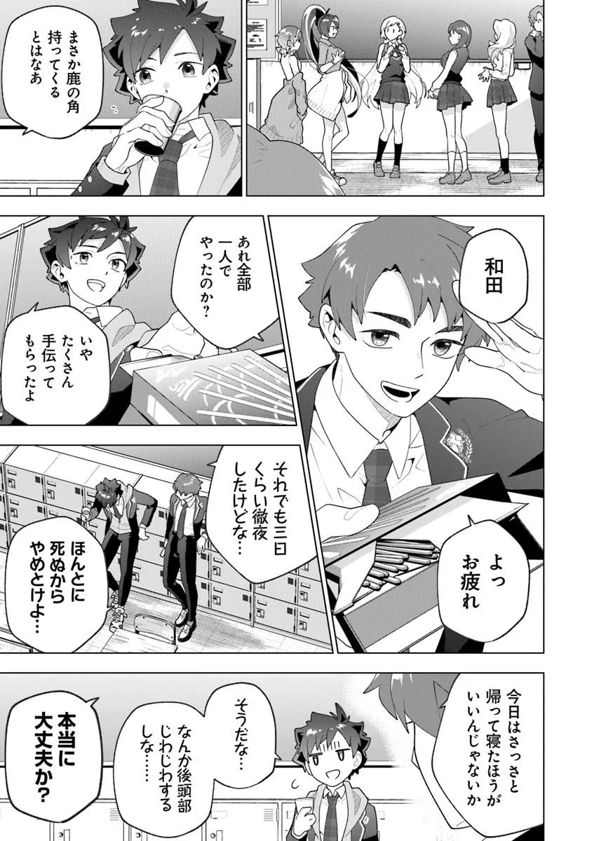 俺ん家が女子の溜まり場になっている件 Chap 8.2 - Next Chap 9.2