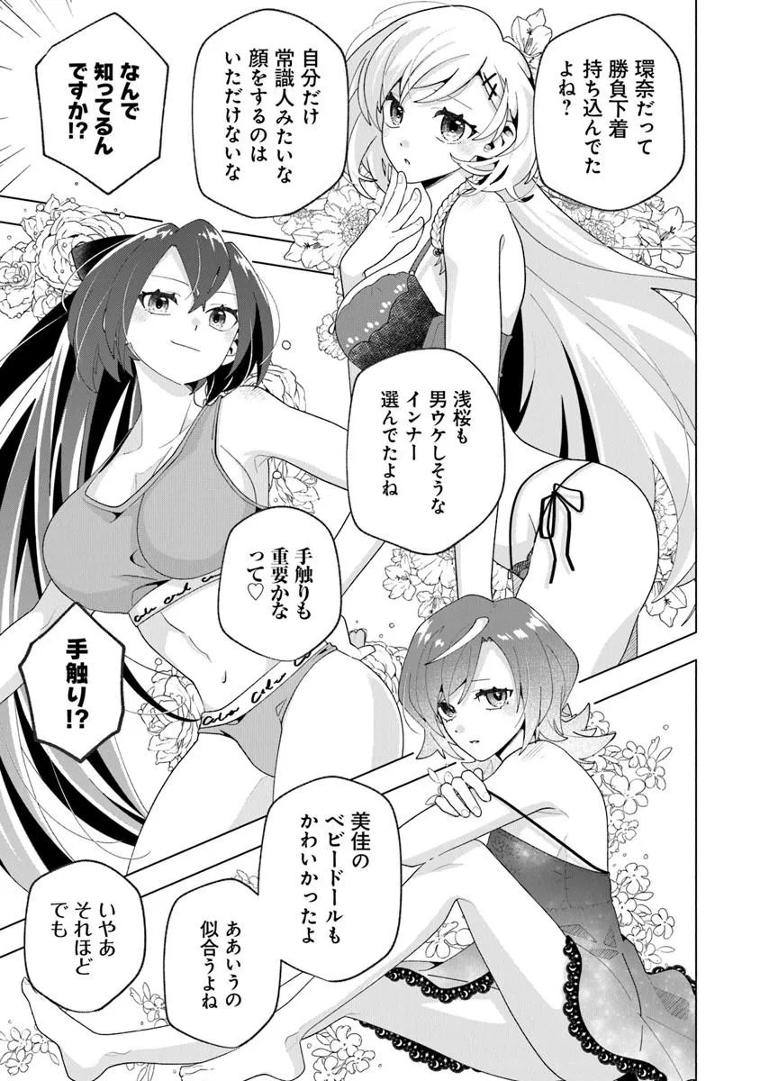俺ん家が女子の溜まり場になっている件 Chap 8.2 - Next Chap 9.2