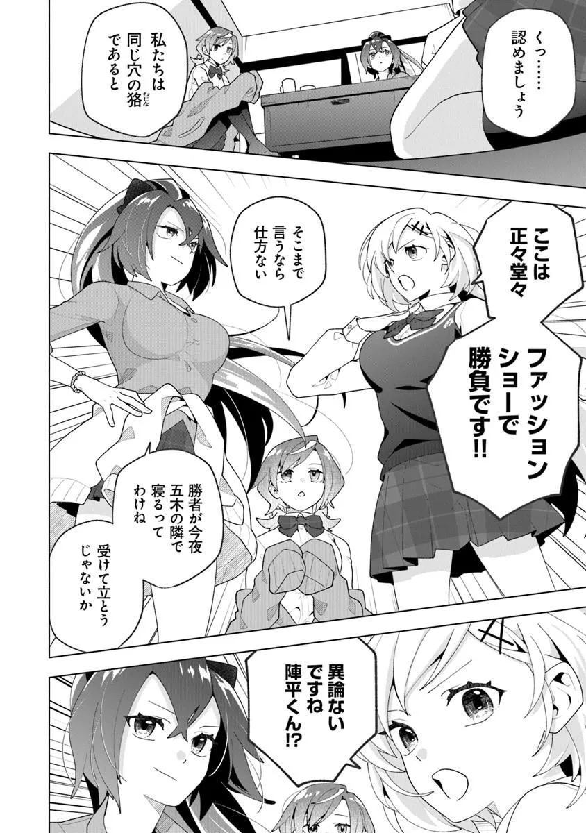俺ん家が女子の溜まり場になっている件 Chap 8.2 - Next Chap 9.2