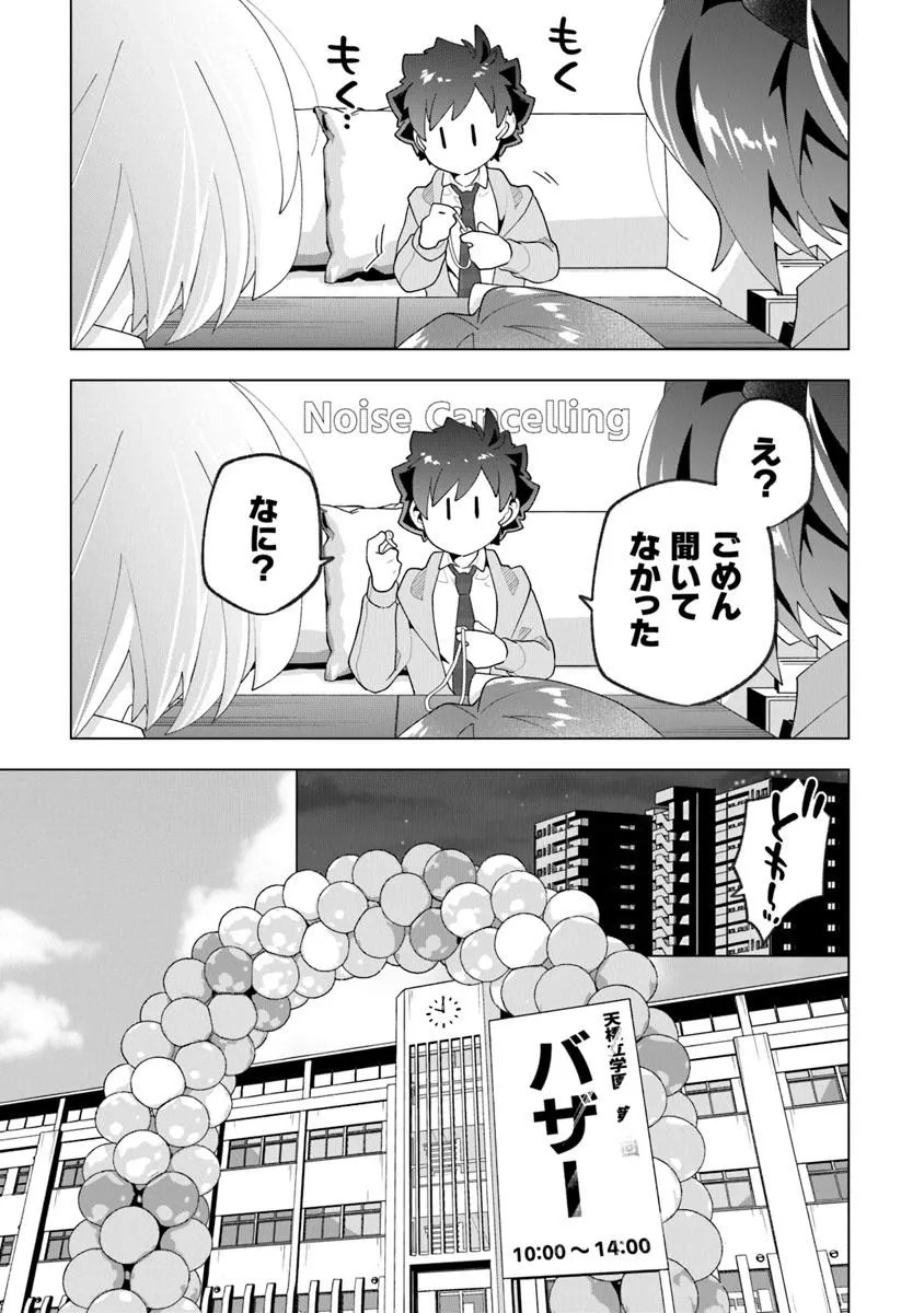 俺ん家が女子の溜まり場になっている件 Chap 8.2 - Next Chap 9.2