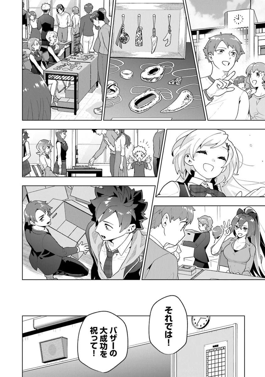 俺ん家が女子の溜まり場になっている件 Chap 8.2 - Next Chap 9.2