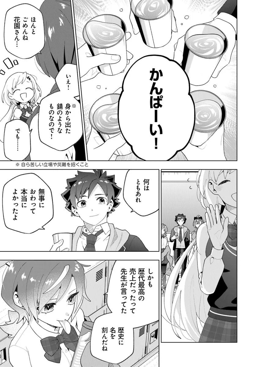 俺ん家が女子の溜まり場になっている件 Chap 8.2 - Next Chap 9.2