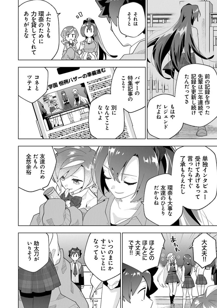 俺ん家が女子の溜まり場になっている件 Chap 8.2 - Next Chap 9.2