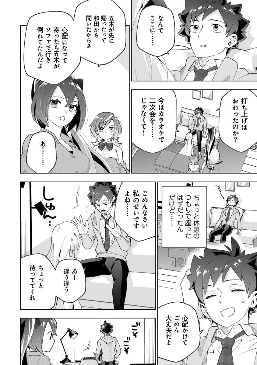 Orenchi ga Joshi no Tamariba ni Natteiru Ken - Chapter 8.3 - Page 2