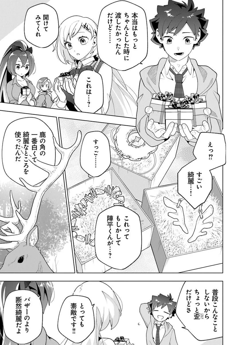 Orenchi ga Joshi no Tamariba ni Natteiru Ken - Chapter 8.3 - Page 3