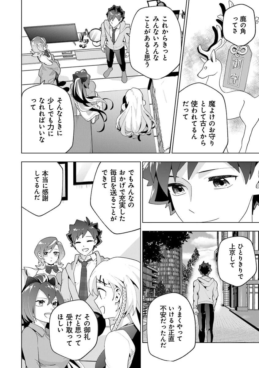 Orenchi ga Joshi no Tamariba ni Natteiru Ken - Chapter 8.3 - Page 4