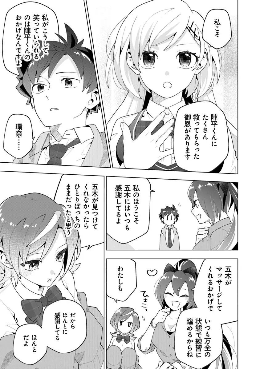 Orenchi ga Joshi no Tamariba ni Natteiru Ken - Chapter 8.3 - Page 5