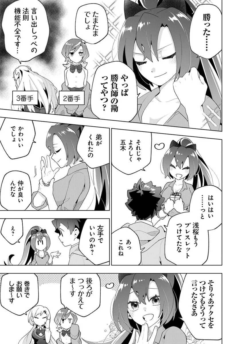 Orenchi ga Joshi no Tamariba ni Natteiru Ken - Chapter 8.4 - Page 1