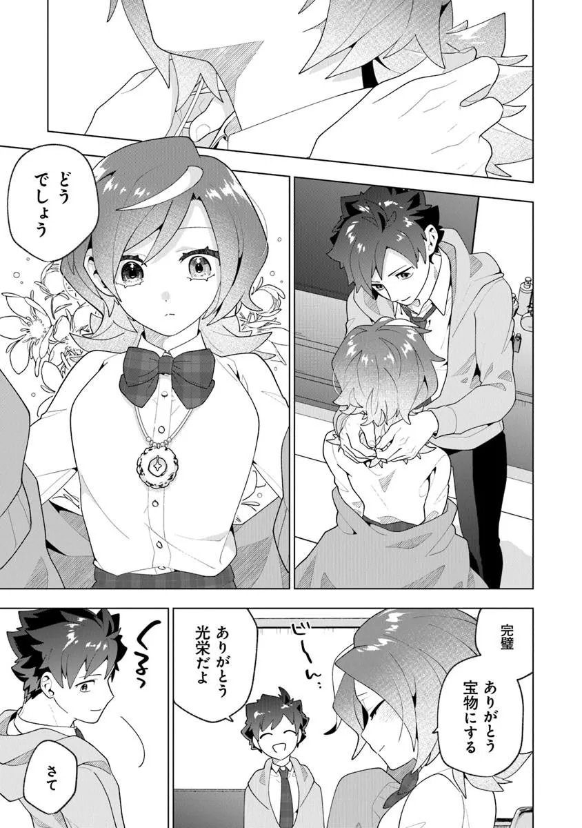 Orenchi ga Joshi no Tamariba ni Natteiru Ken - Chapter 8.4 - Page 3