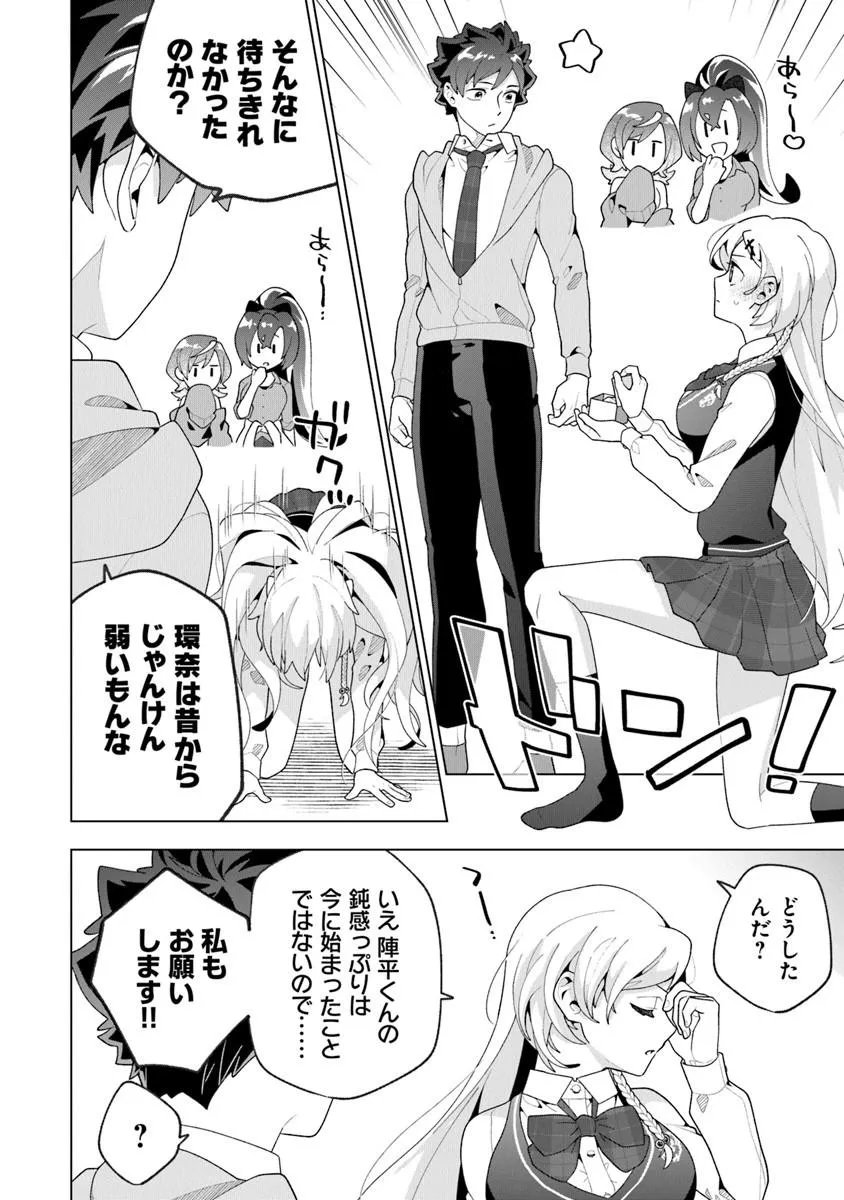 Orenchi ga Joshi no Tamariba ni Natteiru Ken - Chapter 8.4 - Page 4