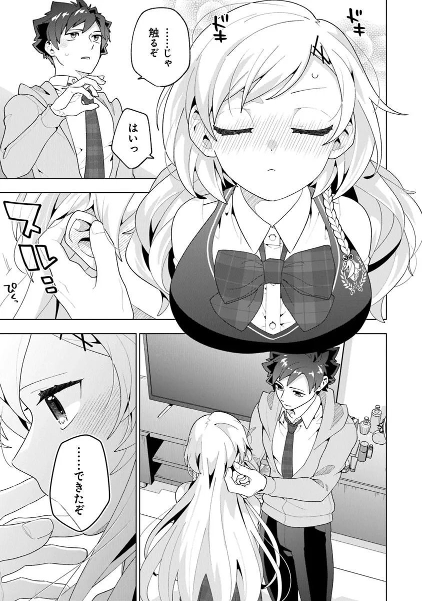 Orenchi ga Joshi no Tamariba ni Natteiru Ken - Chapter 8.4 - Page 5