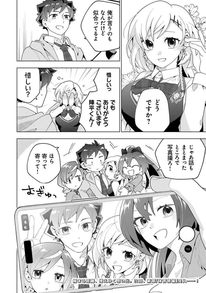 Orenchi ga Joshi no Tamariba ni Natteiru Ken - Chapter 8.4 - Page 6