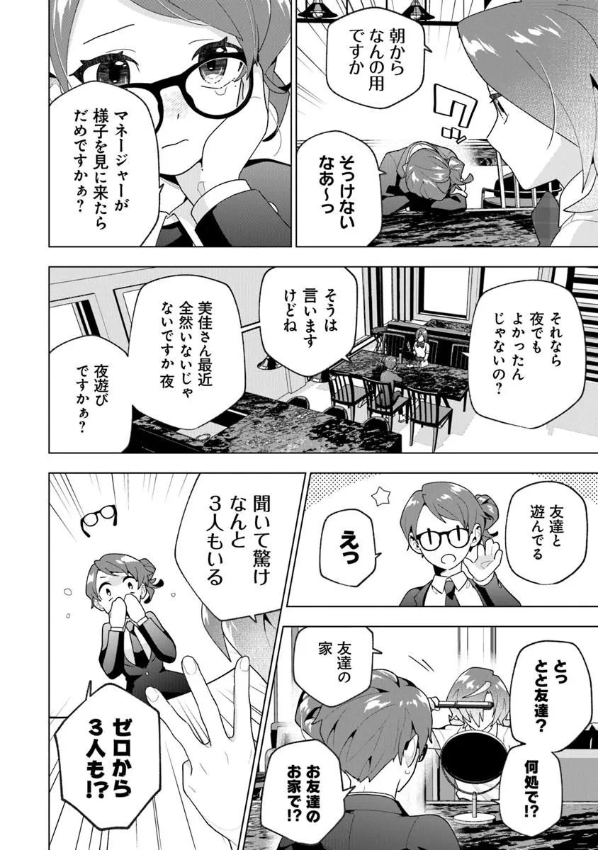 俺ん家が女子の溜まり場になっている件 Chap 9.1 - Next Chap 10.1
