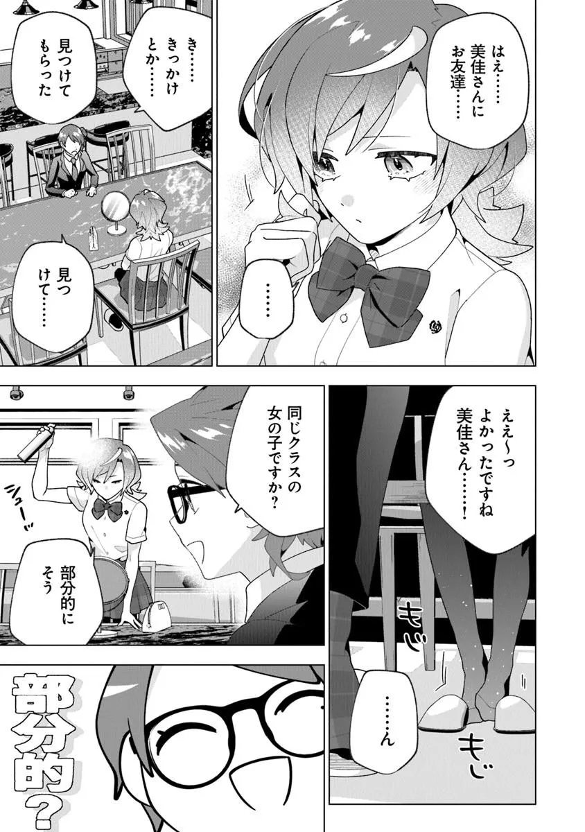 俺ん家が女子の溜まり場になっている件 Chap 9.1 - Next Chap 10.1