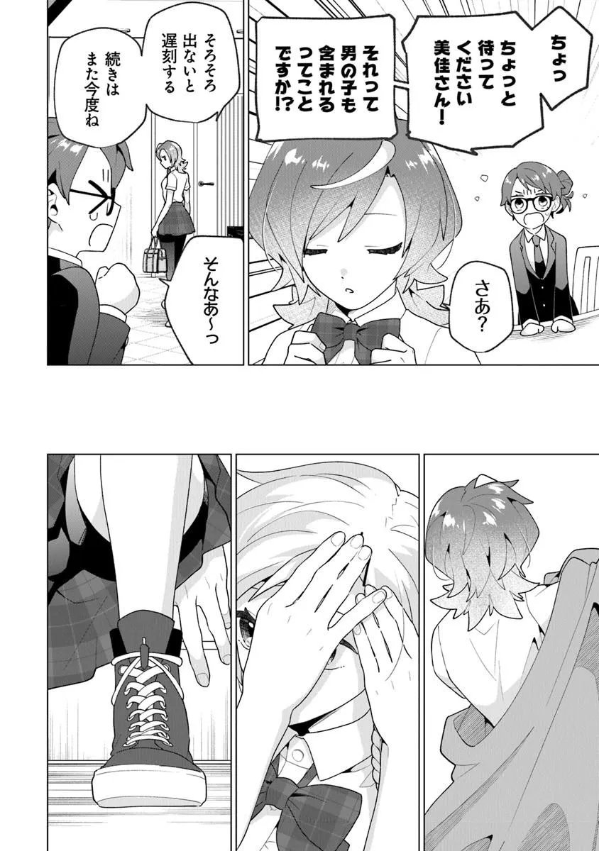 俺ん家が女子の溜まり場になっている件 Chap 9.1 - Next Chap 10.1