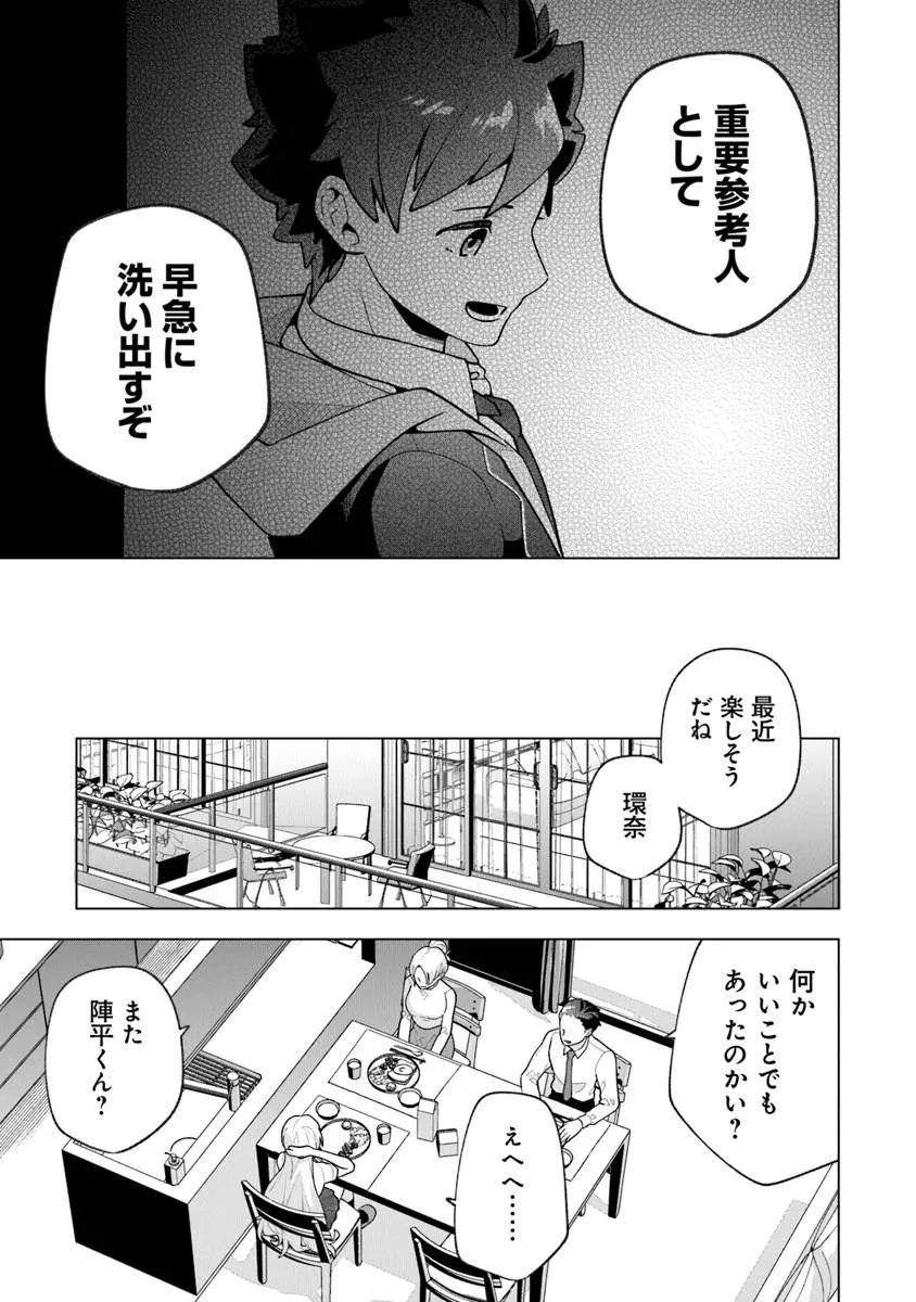 俺ん家が女子の溜まり場になっている件 Chap 9.1 - Next Chap 10.1